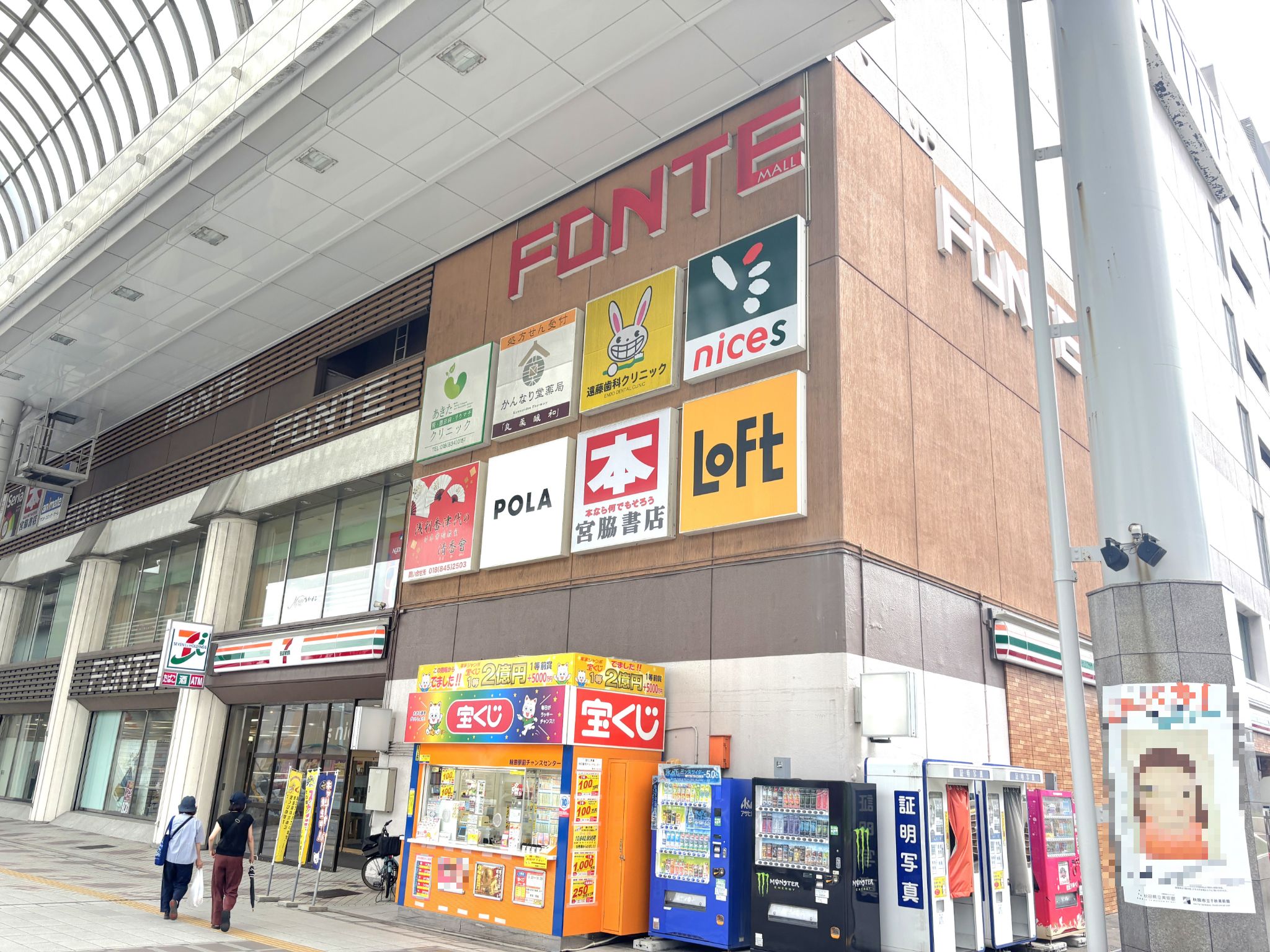 フォンテAKITA